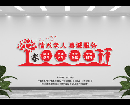 老年人日間照料中心文化墻