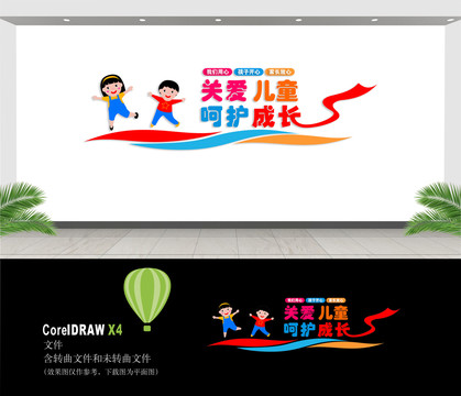 關(guān)愛(ài)未成年人