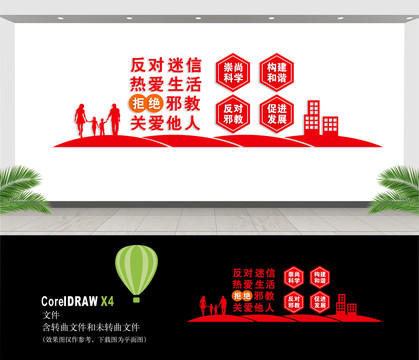 反邪教宣傳