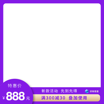 電商主圖標(biāo)紫色