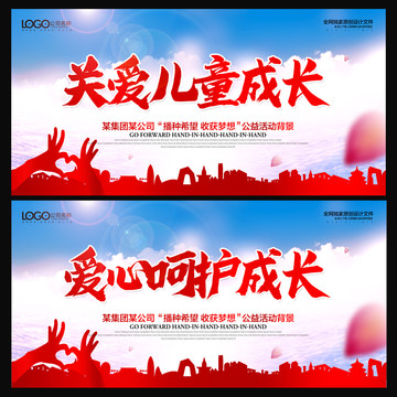關(guān)愛兒童