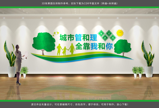 綠色文明城市
