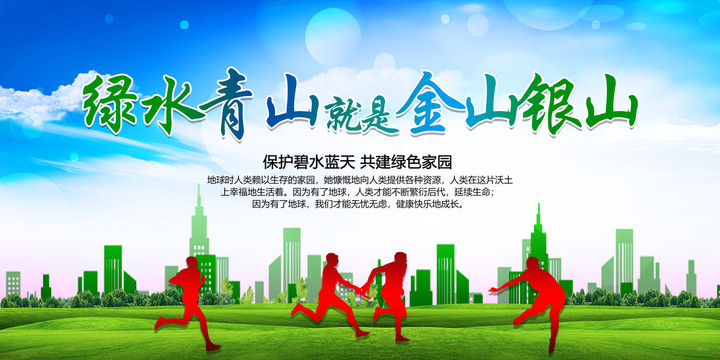綠水青山就是金山銀山