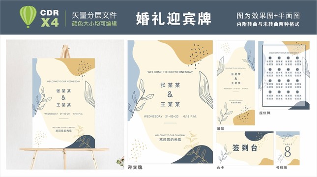 婚禮迎賓牌