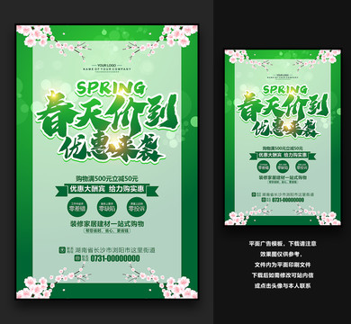 春季促銷海報(bào)