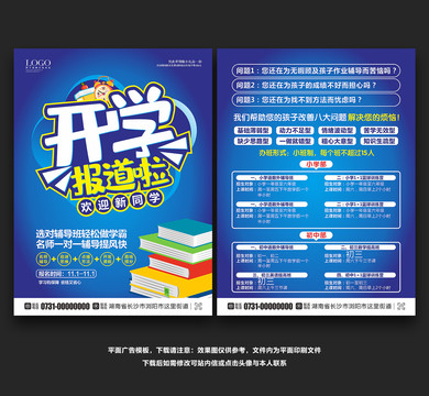 招生宣傳單