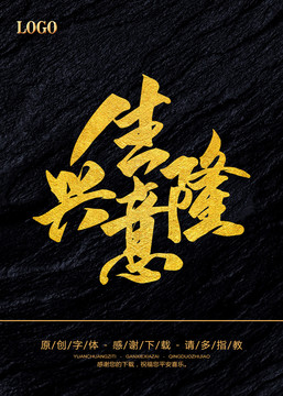 生意興隆