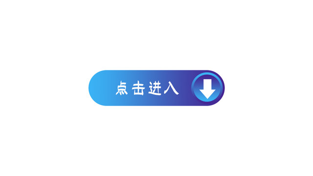 點(diǎn)擊進(jìn)入藍(lán)色按鈕圖標(biāo)