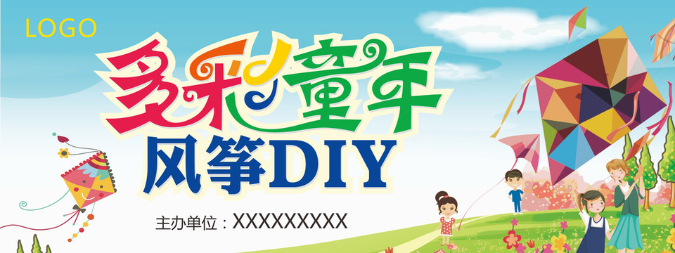 多彩童年风筝DIY