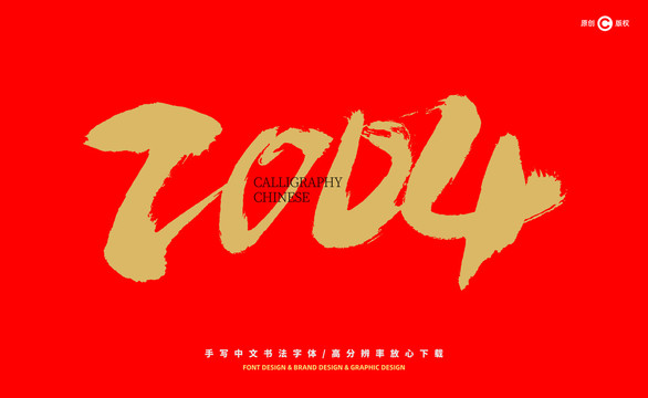 數(shù)字2004