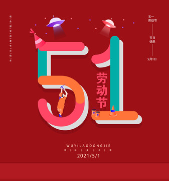 五一勞動(dòng)節(jié)