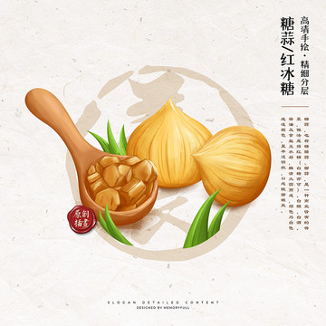 糖醋蒜紅冰糖插畫