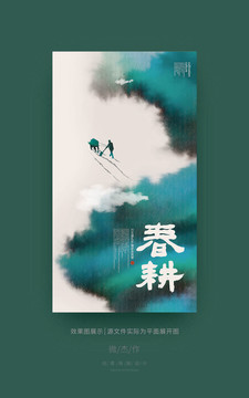 農(nóng)耕