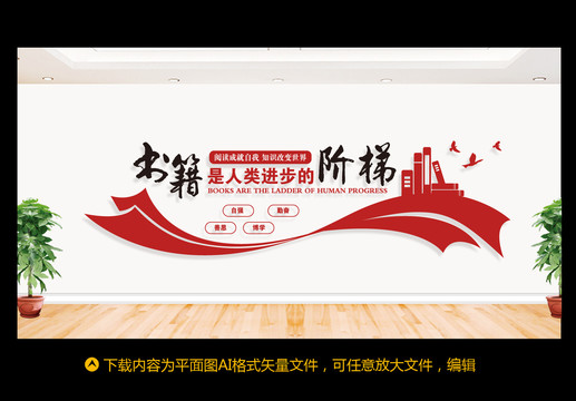 書籍是人類進步的階梯