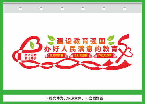 辦好人民滿意的教育
