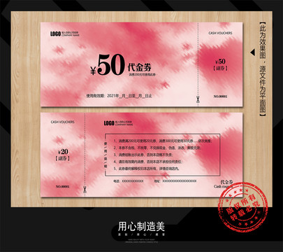 代金券