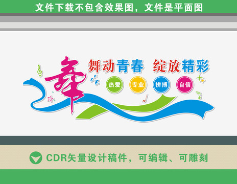 舞蹈室文化墻