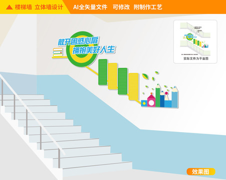心理咨詢樓道校園文化墻