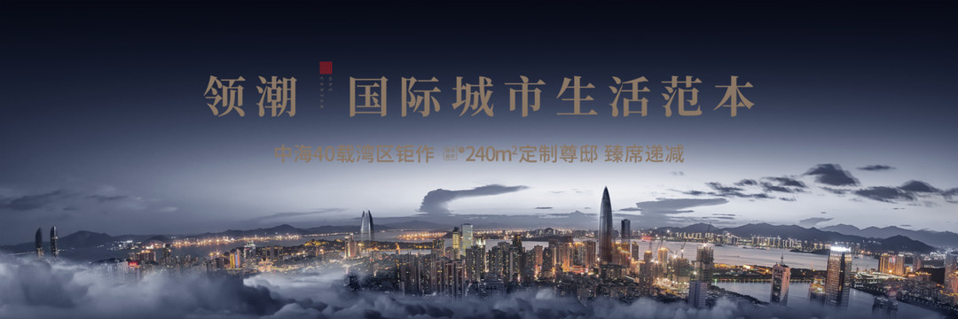 城市豪宅