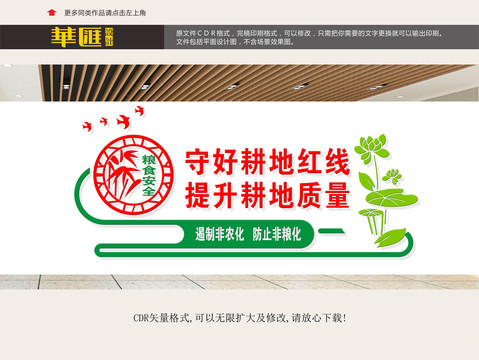 守好耕地紅線