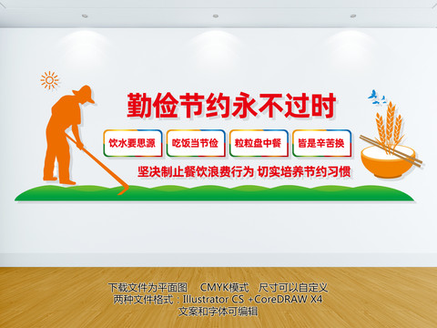 勤儉節(jié)約