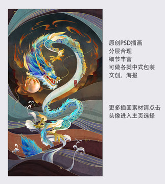 龍騰四海插畫