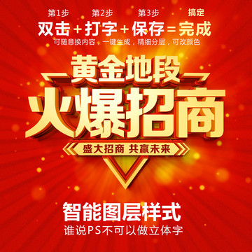 PS智能立體字樣式