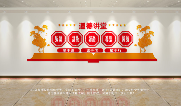 道德講堂宣傳展板