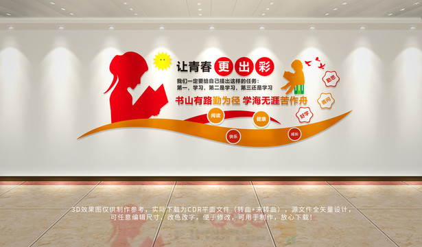 學(xué)習(xí)文化墻
