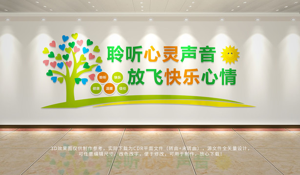 心理咨詢展板