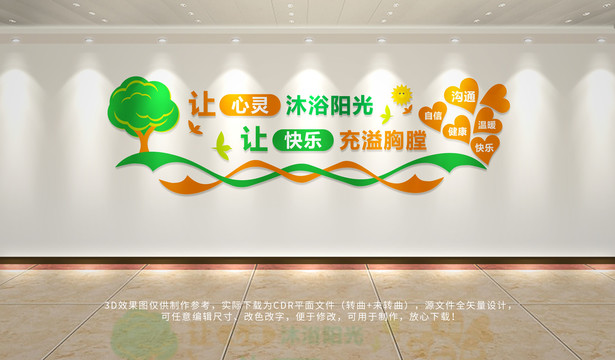 校園心理咨詢