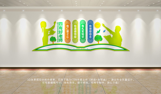 四有老師文化墻