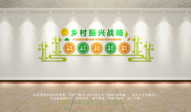 文明鄉(xiāng)村展板