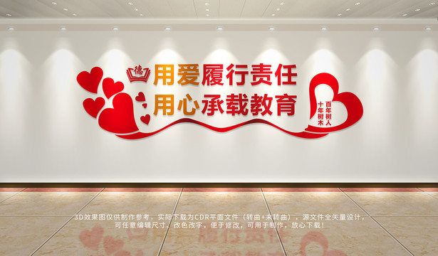 老師文化墻