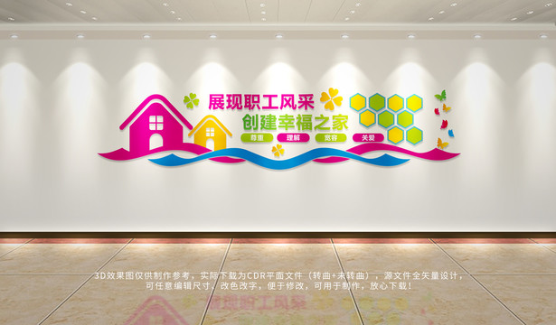 職工之家文化墻