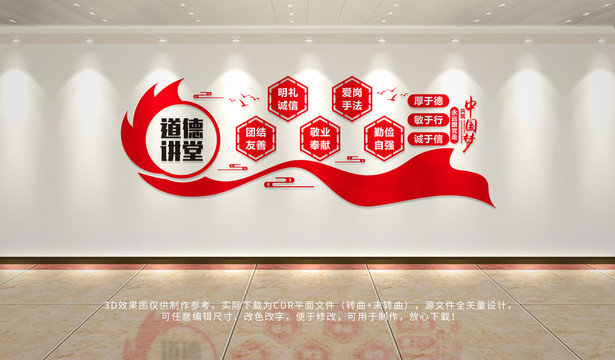 道德講堂文化宣傳