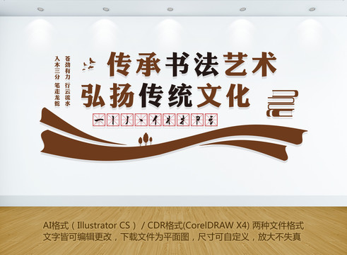 書法文化墻
