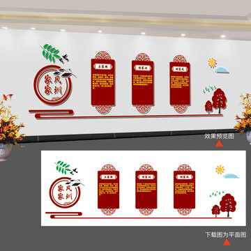 家風(fēng)家訓(xùn)
