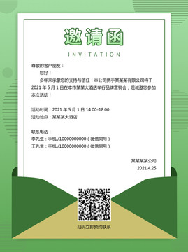 邀請(qǐng)函海報(bào)