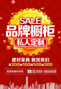 品牌櫥柜
