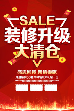 裝修升級大清貨