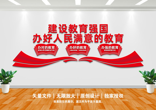 辦好人民滿意的教育
