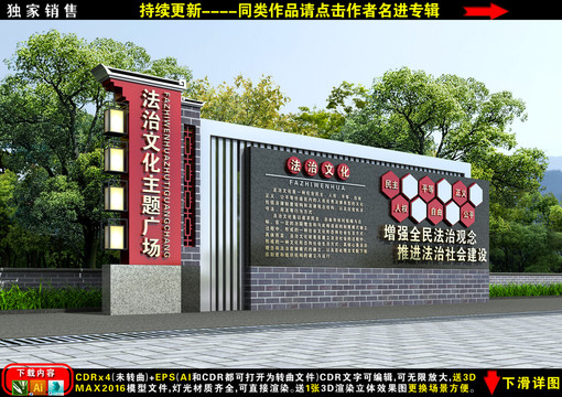 法治文化廣場