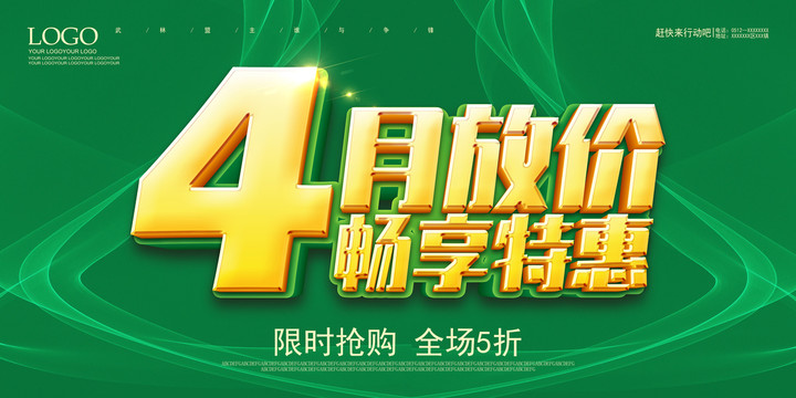 4月放價(jià)