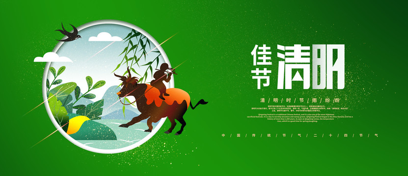 清明節(jié)