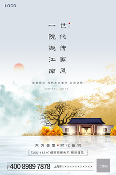 中國風(fēng)房地產(chǎn)開盤海報(bào)
