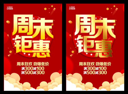 周末鉅惠
