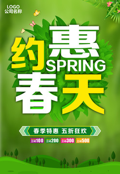 約惠春天
