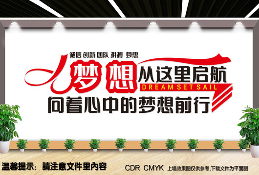 勵志文化墻