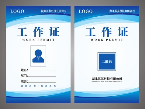 工作證